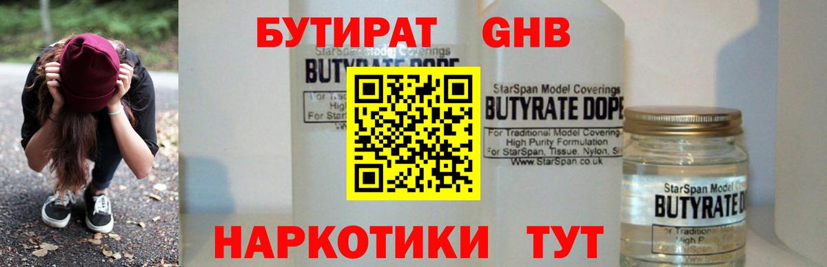 Бутират GHB  Вход с VPN  БУТИРАТ  Лангепас 