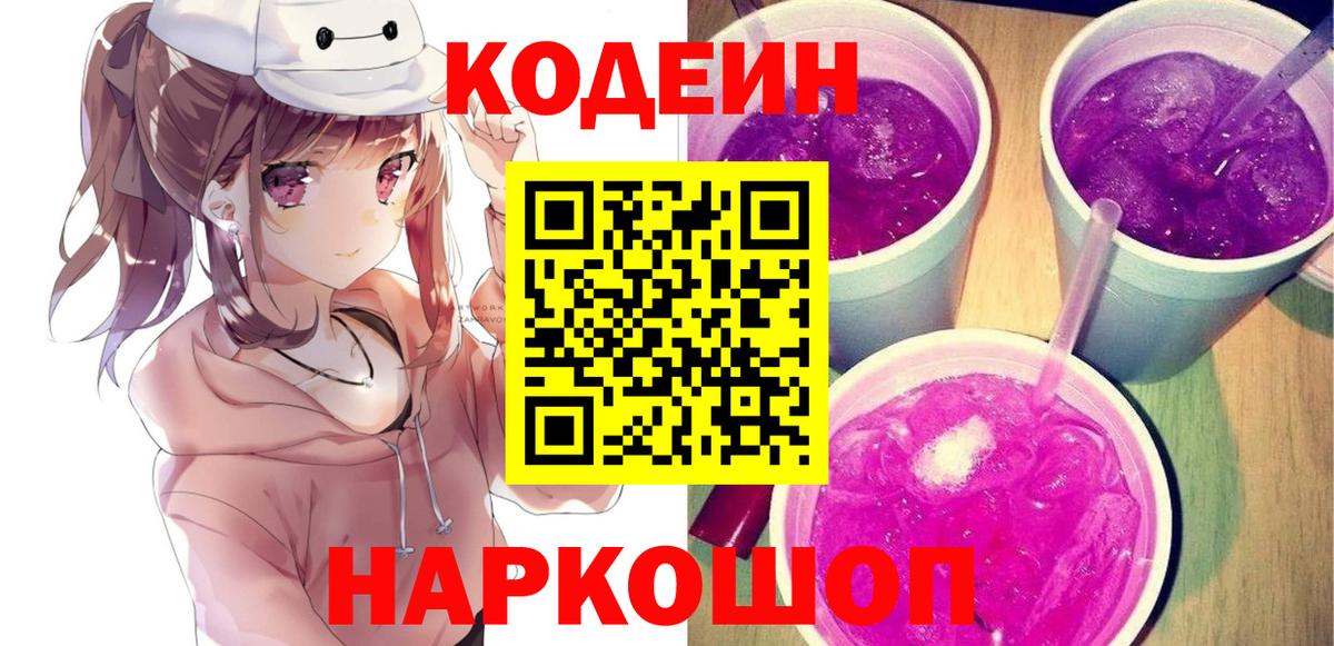 Codein Purple Drank  Codein напиток Lean (лин)  Лангепас  Вход с VPN 