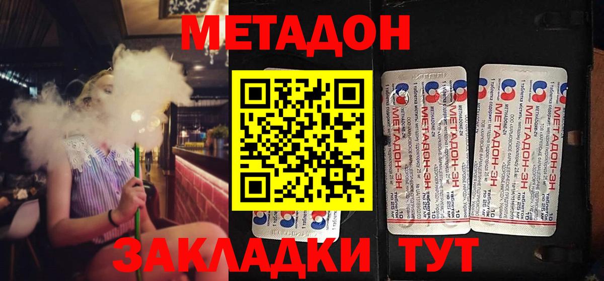МЕТАДОН VHQ  Метадон methadone  Лангепас  Вход с VPN 